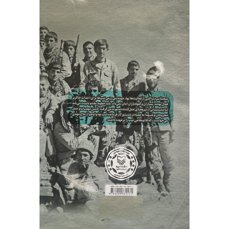 کتاب بازگشت به مقصد اثر محمود وضیع انتشارات سوره مهر کتاب بازگشت به مقصد اثر محمود وضیع انتشارات سوره مهر