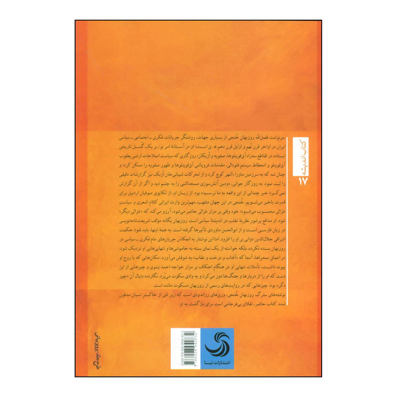 کتاب فقیه سرگردان اثر عارف دانیالی نشر تیسا کتاب فقیه سرگردان اثر عارف دانیالی نشر تیسا