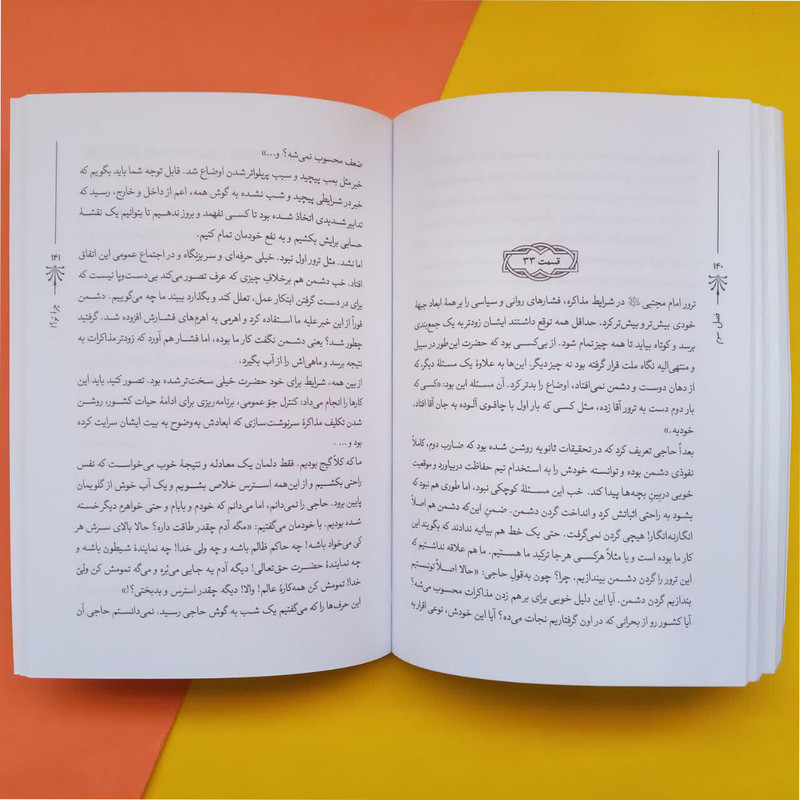 کتاب چرا تو؟ اثر محمدرضا حدادپور جهرمی انتشارات حداد کتاب چرا تو؟ اثر محمدرضا حدادپور جهرمی انتشارات حداد