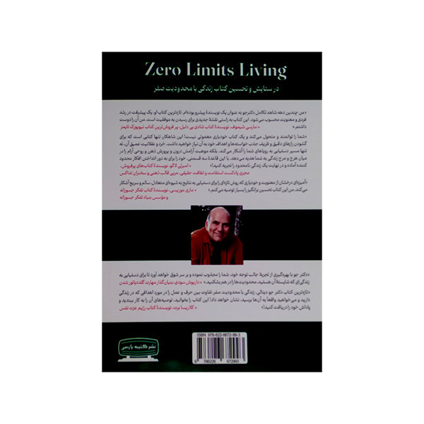 کتاب محدودیت صفر 2024 اثر جو ویتالی ترجمه نسرین امین دهقان انتشارات کتیبه پارسی کتاب محدودیت صفر 2024 اثر جو ویتالی ترجمه نسرین امین دهقان انتشارات کتیبه پارسی