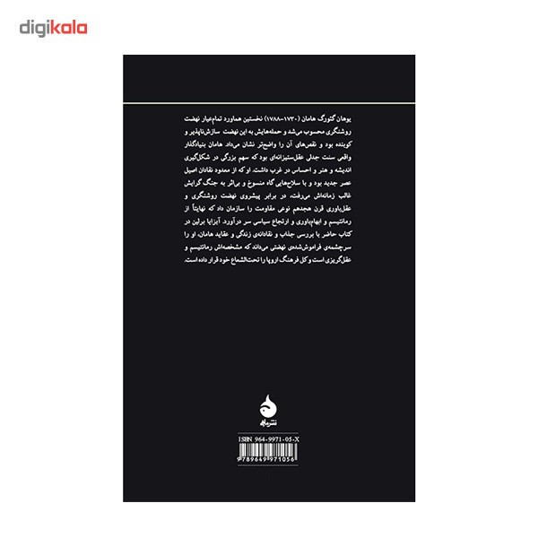 کتاب مجوس شمال اثر ایزایا برلین کتاب مجوس شمال اثر ایزایا برلین