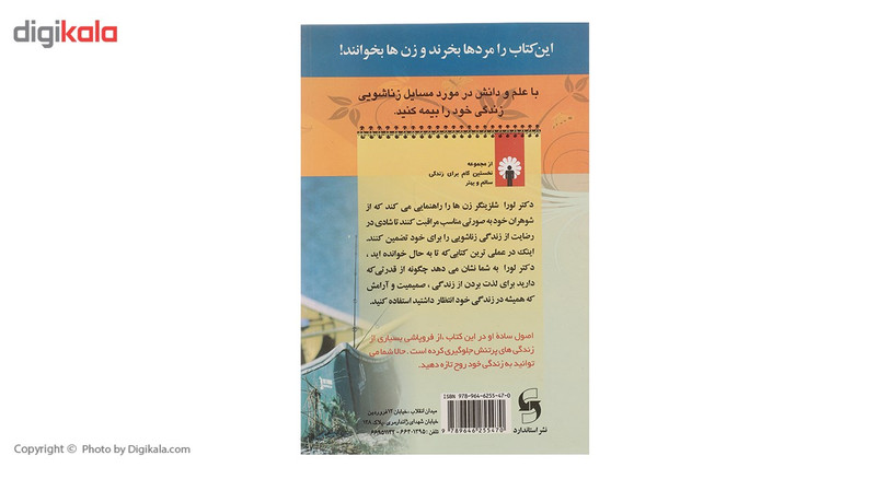 کتاب از شوهرت مراقبت کن اثر لورا شلزینگر کتاب از شوهرت مراقبت کن اثر لورا شلزینگر