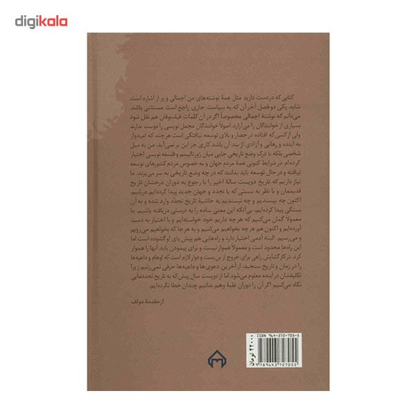 کتاب علم اخلاق و سیاست اثر رضا داوری اردکانی کتاب علم اخلاق و سیاست اثر رضا داوری اردکانی