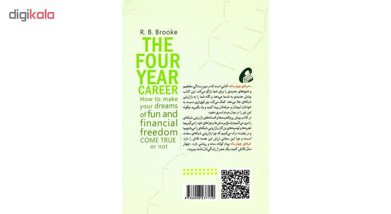 کتاب حرفه ی چهارساله اثر ریچارد بلیس بروک نشر اموخته کتاب حرفه ی چهارساله اثر ریچارد بلیس بروک نشر اموخته