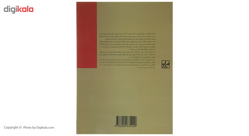 کتاب پیکار در برلین اثر رضا اذری شهررضایی کتاب پیکار در برلین اثر رضا اذری شهررضایی