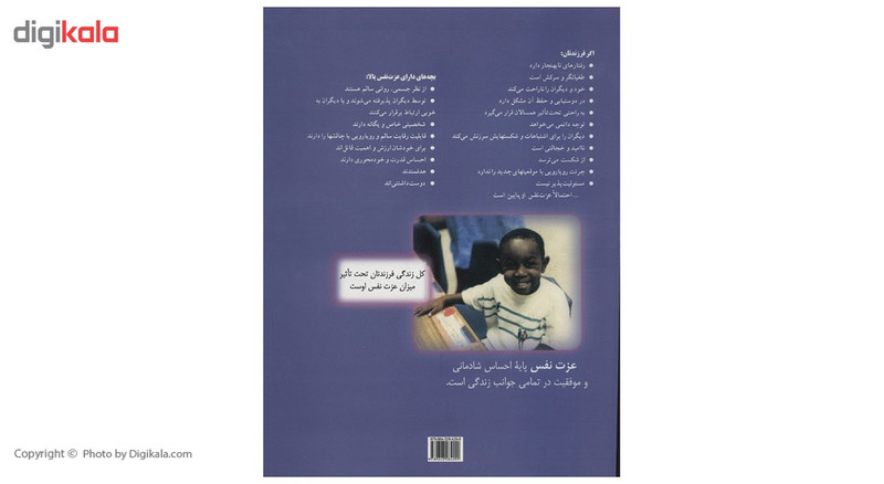 کتاب عزت نفس سالم اثرملانی بازارت کتاب عزت نفس سالم اثرملانی بازارت