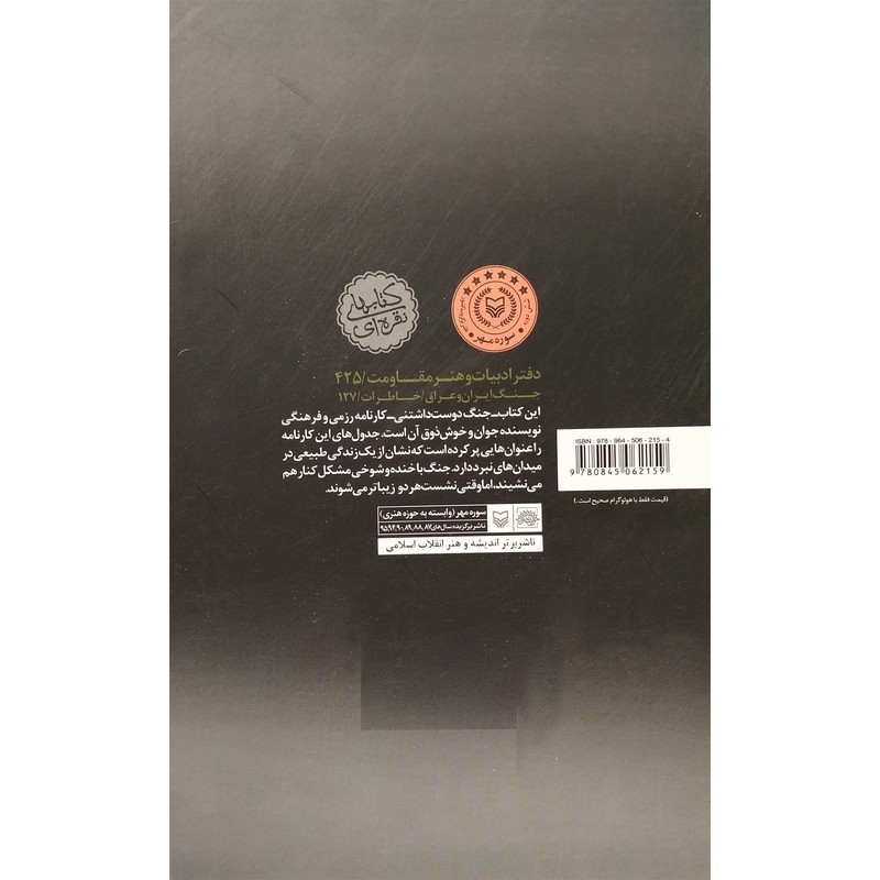 کتاب جنگ دوست داشتنی اثر سعید تاجیک انتشارات سوره مهر کتاب جنگ دوست داشتنی اثر سعید تاجیک انتشارات سوره مهر