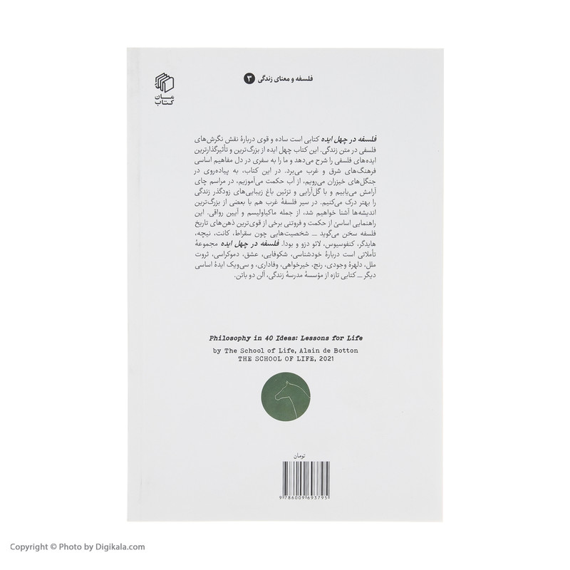 کتاب فلسفه در چهل ایده اثر الن دو باتن انتشارات صدای معاصر کتاب فلسفه در چهل ایده اثر الن دو باتن انتشارات صدای معاصر