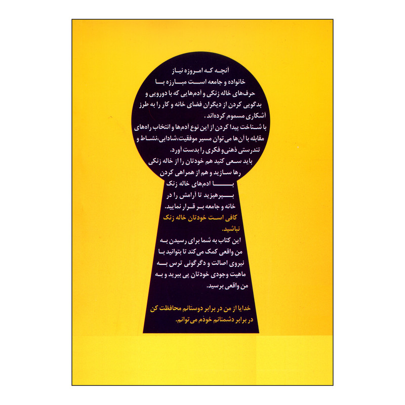 کتاب خاله زنک اثر حسن چابک نشر چابک اندیش کتاب خاله زنک اثر حسن چابک نشر چابک اندیش