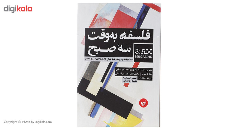 کتاب فلسفه به وقت سه صبح اثر تیموتی ویلیامسن کتاب فلسفه به وقت سه صبح اثر تیموتی ویلیامسن