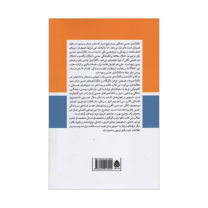 کتاب کارامدی و ناکارامدی جنسی زنان اثر جمعی از نویسندگان نشر قطره کتاب کارامدی و ناکارامدی جنسی زنان اثر جمعی از نویسندگان نشر قطره