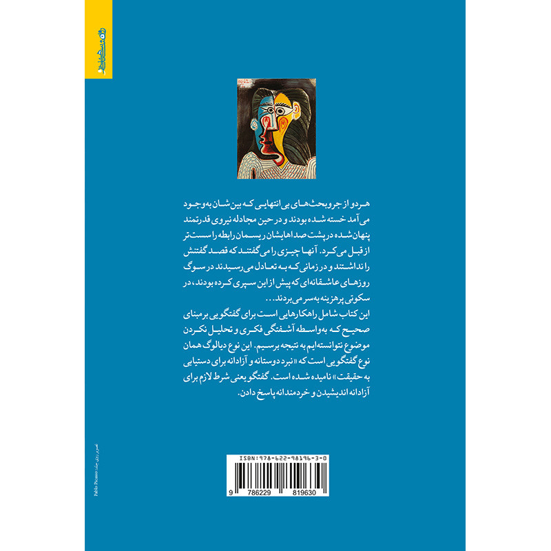 کتاب دیالوژیسم زوجی زوجدرمانی گفتمانمدار اثر دکتر سیدحمید اتشپور و دکتر نسرین محمدی نسب انتشارات روانشناسی و هنر کتاب دیالوژیسم زوجی زوجدرمانی گفتمانمدار اثر دکتر سیدحمید اتشپور و دکتر نسرین محمدی نسب انتشارات روانشناسی و هنر