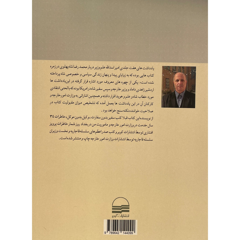 کتاب سیمای اردشیر زاهدی اثر پرویز افشاری انتشارات کویر کتاب سیمای اردشیر زاهدی اثر پرویز افشاری انتشارات کویر