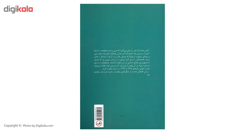 کتاب وهابی و وهابیت اثر سرهارفورد جونز کتاب وهابی و وهابیت اثر سرهارفورد جونز
