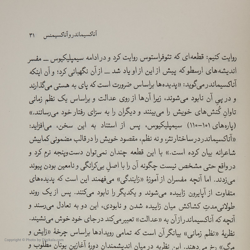 کتاب فلسفه در گذر زمان اثر پیتر ادامسون انتشارات مان کتاب کتاب فلسفه در گذر زمان اثر پیتر ادامسون انتشارات مان کتاب