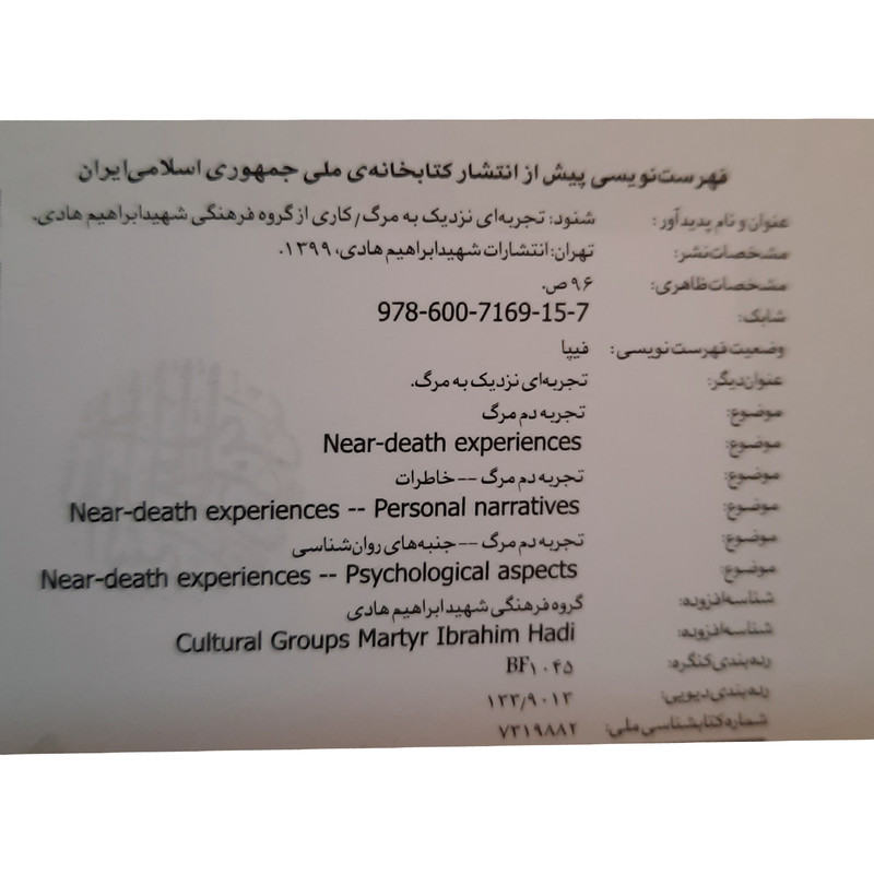 کتاب شنود اثر جمعی از نویسندگان نشر شهید ابراهیم هادی کتاب شنود اثر جمعی از نویسندگان نشر شهید ابراهیم هادی
