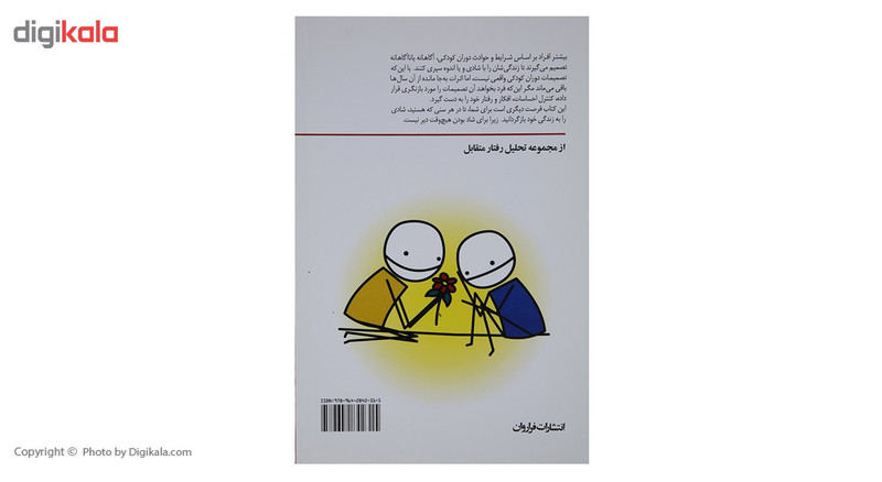 کتاب برای شاد بودن هیچ وقت دیر نیست اثر موریل جیمز کتاب برای شاد بودن هیچ وقت دیر نیست اثر موریل جیمز