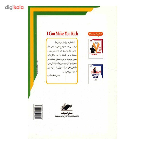 کتاب من میتونم شما رو ثروتمند کنم اثر پاول مک کنا کتاب من میتونم شما رو ثروتمند کنم اثر پاول مک کنا