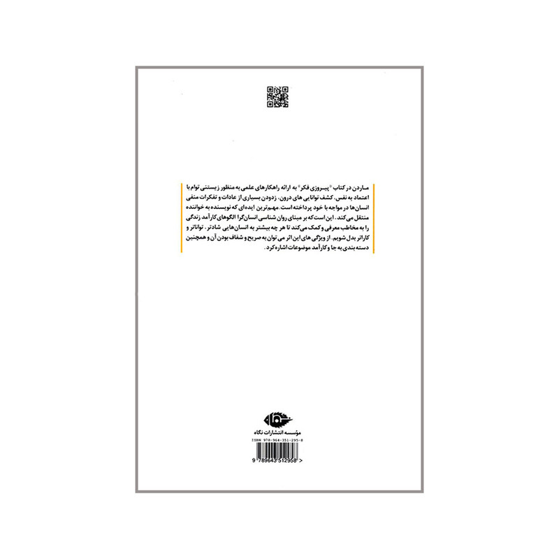 کتاب پیروزی فکر اثر اوریزن اسوت ماردن نشر نگاه کتاب پیروزی فکر اثر اوریزن اسوت ماردن نشر نگاه