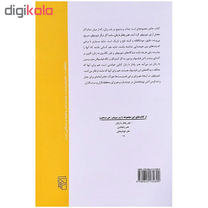 کتاب هنر رفتار با زنان اثر ارتور شوپنهاور کتاب هنر رفتار با زنان اثر ارتور شوپنهاور