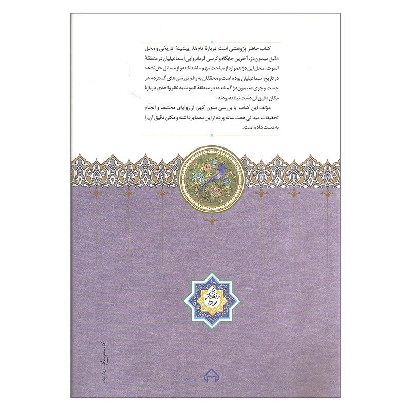 کتاب میمون دژالموت اثر عنایت الله مجیدی انتشارات سخن کتاب میمون دژالموت اثر عنایت الله مجیدی انتشارات سخن