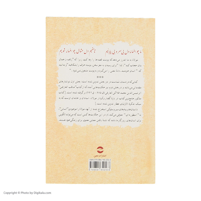 کتاب مقیم دل اثر دکتر غلامرضا خاکی انتشارات معین کتاب مقیم دل اثر دکتر غلامرضا خاکی انتشارات معین