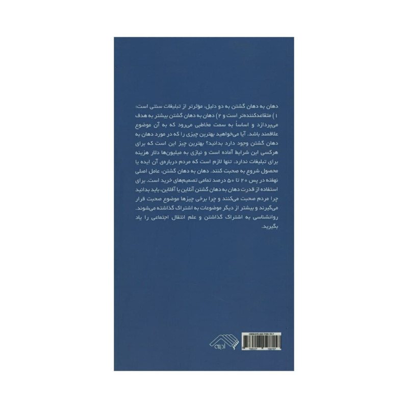 کتاب مسری اثر جونا برگر انتشارات ادینه