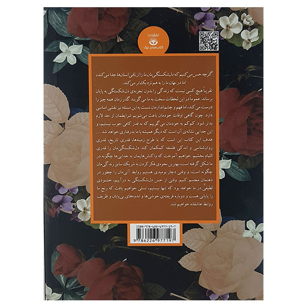 کتاب دل دلشکستگی اثر الن دوباتن انتشارات کتاب سرای نیک کتاب دل دلشکستگی اثر الن دوباتن انتشارات کتاب سرای نیک