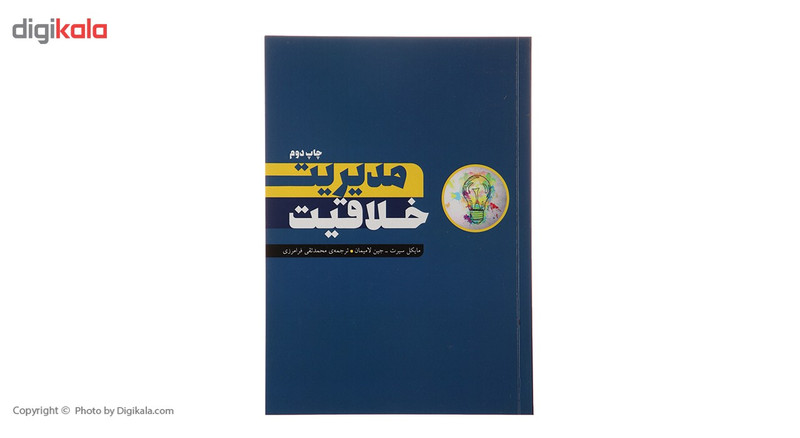 کتاب مدیریت خلاقیت اثر مایکلسیرت کتاب مدیریت خلاقیت اثر مایکلسیرت