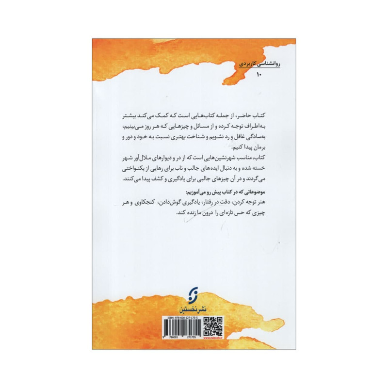 کتاب هنر نگریستن اثر راب واکر نشر نخستین کتاب هنر نگریستن اثر راب واکر نشر نخستین