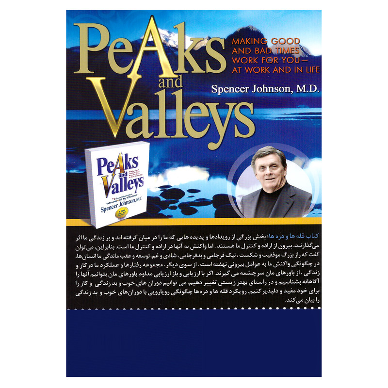 کتاب قله ها و دره ها اثر اسپنسر جانسون نشر برات کتاب قله ها و دره ها اثر اسپنسر جانسون نشر برات