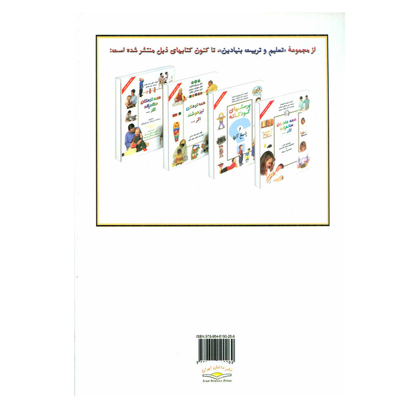 کتاب تغذیه و اشپزی برای همه کودکان (تعلیم و تربیت بنیادین) اثر انابل کارمل انتشارات دانش ایران