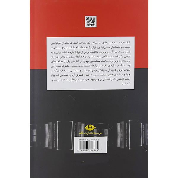 کتاب خرد در سه حوزه اثر حسن فشارکی نشر نگاه کتاب خرد در سه حوزه اثر حسن فشارکی نشر نگاه