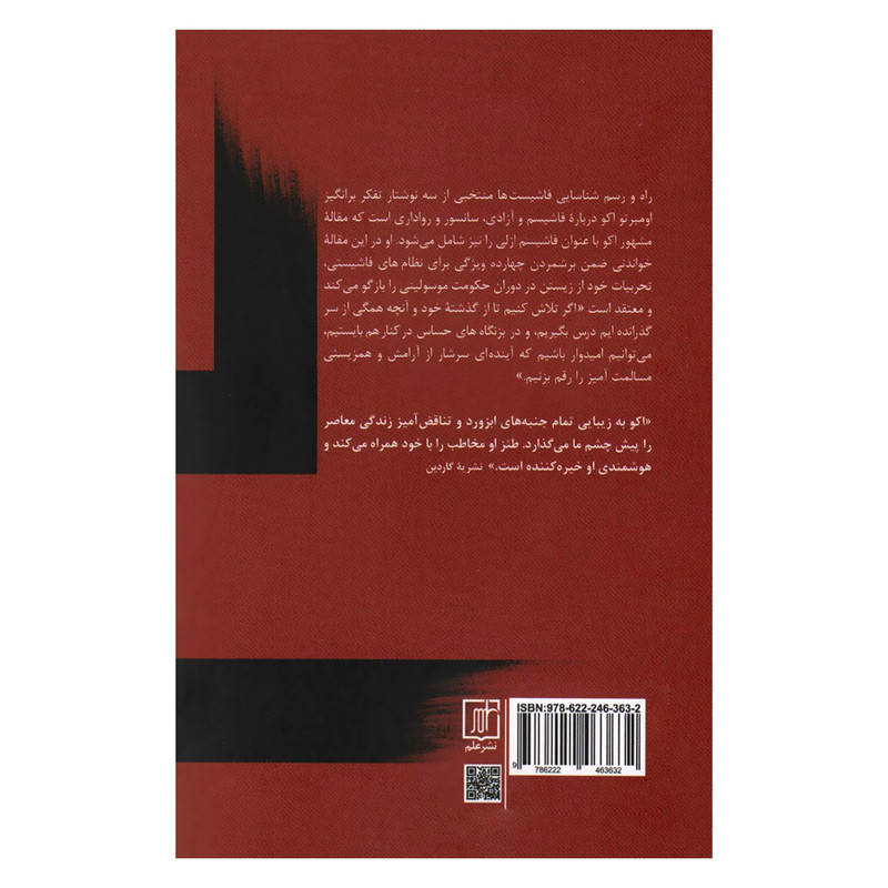 کتاب راه و رسم شناسایی فاشیست ها اثر اومبرتو اکو نشر علم کتاب راه و رسم شناسایی فاشیست ها اثر اومبرتو اکو نشر علم