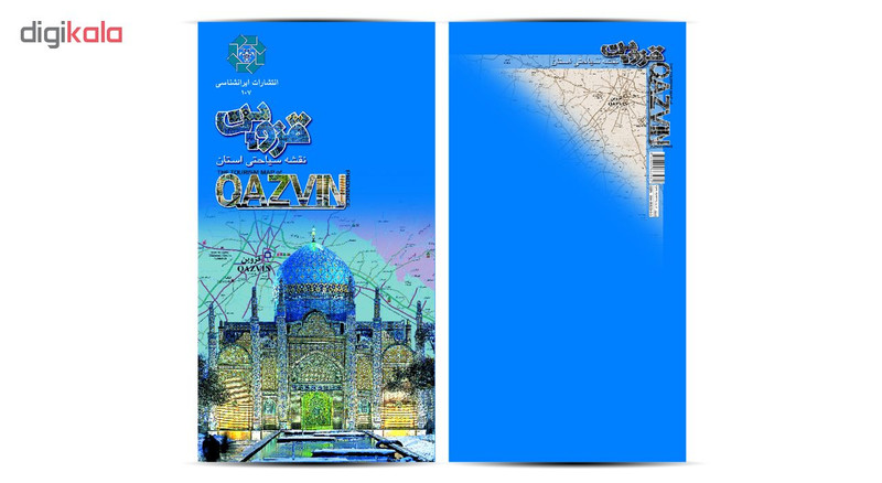 کتاب نقشه سیاحتی استان قزوین انتشارات ایرانشناسی کتاب نقشه سیاحتی استان قزوین انتشارات ایرانشناسی