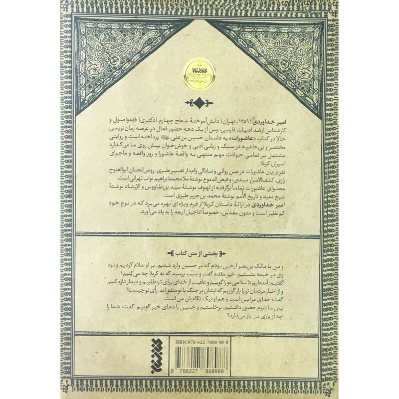 کتاب عاشورات اثر امیر خداوردی انتشارات کتابستان معرفت کتاب عاشورات اثر امیر خداوردی انتشارات کتابستان معرفت
