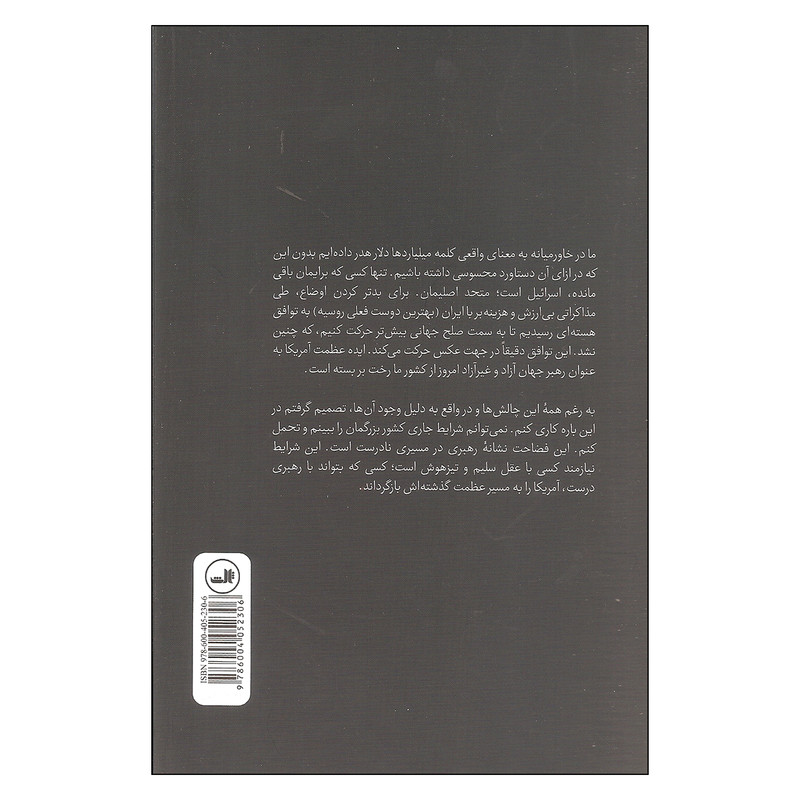 کتاب امریکای زمینگیر اثر دونالد جی ترامپ نشر ثالث کتاب امریکای زمینگیر اثر دونالد جی ترامپ نشر ثالث