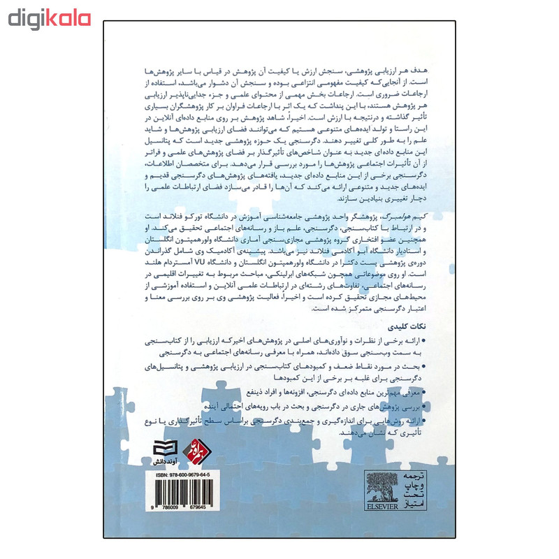 کتاب دگرسنجی برای متخصصان علم اطلاعات اثر کیم هولمبرگ کتاب دگرسنجی برای متخصصان علم اطلاعات اثر کیم هولمبرگ