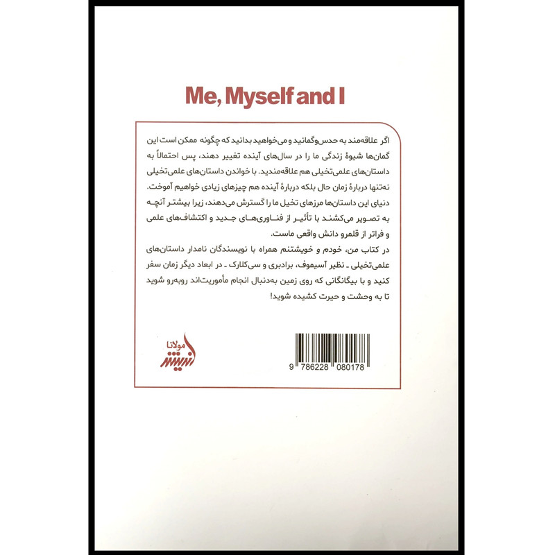 کتاب من خودم و خویشتنم اثر ویلیام تن انتشارات اندیشه مولانا کتاب من خودم و خویشتنم اثر ویلیام تن انتشارات اندیشه مولانا