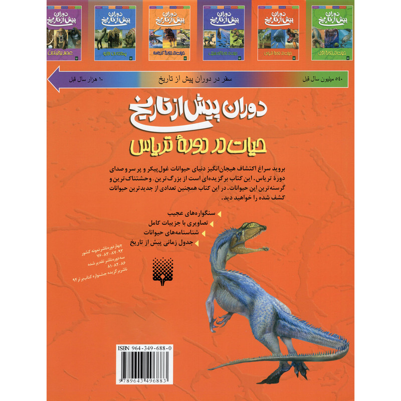کتاب دوران پیش از تاریخ اثر دوگل دیکسون انتشارات پیدایش کتاب دوران پیش از تاریخ اثر دوگل دیکسون انتشارات پیدایش