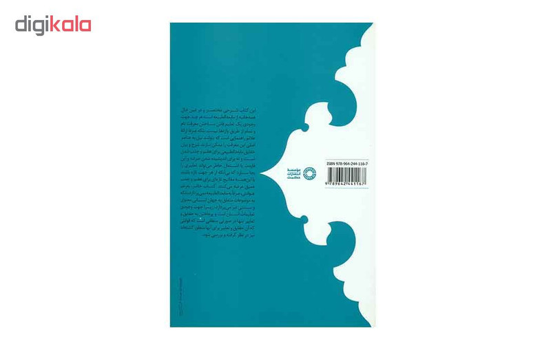 کتاب مابعدالطبیعه جامع اثر فریتیوف شوان