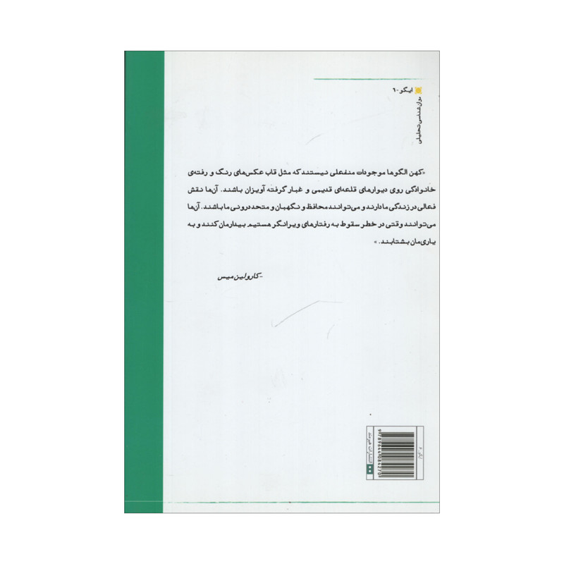 کتاب گالری کهن الگوها اثر کارولین میس انتشارات هیرمند کتاب گالری کهن الگوها اثر کارولین میس انتشارات هیرمند