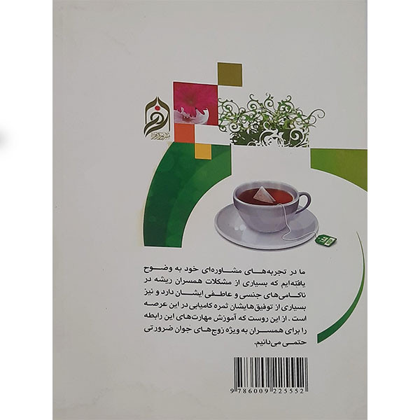کتاب اداب عشق ورزی اثر علی اکبر مظاهری انتشارات نور الزهرا کتاب اداب عشق ورزی اثر علی اکبر مظاهری انتشارات نور الزهرا
