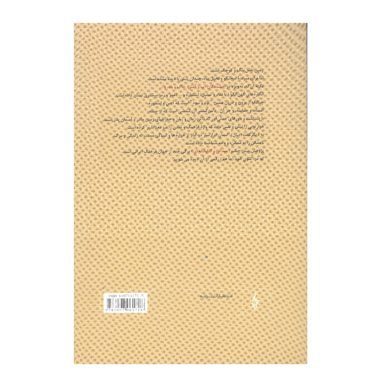 کتاب اسطوره اب چیستی پری اثر محسن میهن دوست نشر ترانه کتاب اسطوره اب چیستی پری اثر محسن میهن دوست نشر ترانه