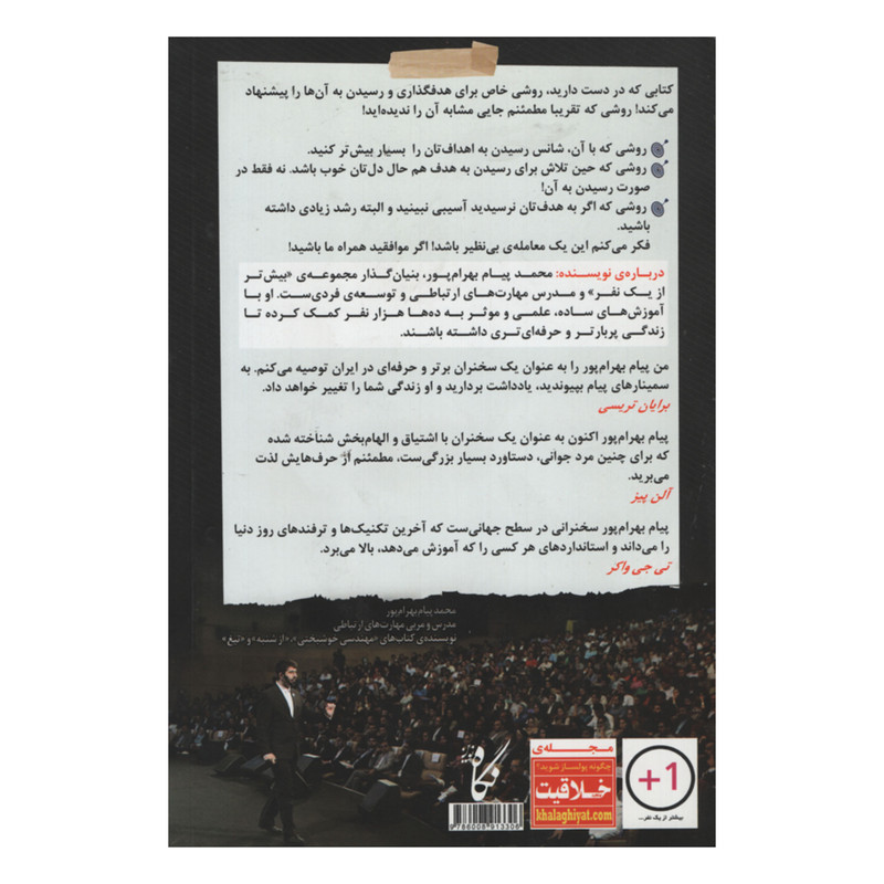 کتاب مهندسی ارزوها اثر محمدپیام بهرام پور انتشارات نگاه نوین کتاب مهندسی ارزوها اثر محمدپیام بهرام پور انتشارات نگاه نوین