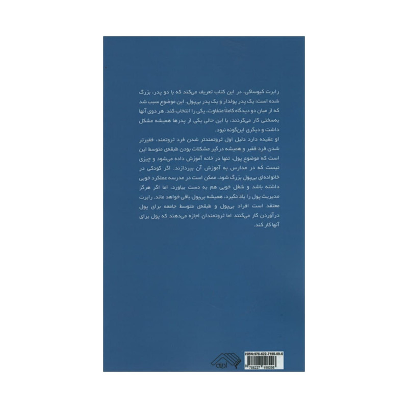 کتاب پدر پودلدار پدر بی پول اثر رابرت ت کیوساکی انتشارات ادینه کتاب پدر پودلدار پدر بی پول اثر رابرت ت کیوساکی انتشارات ادینه
