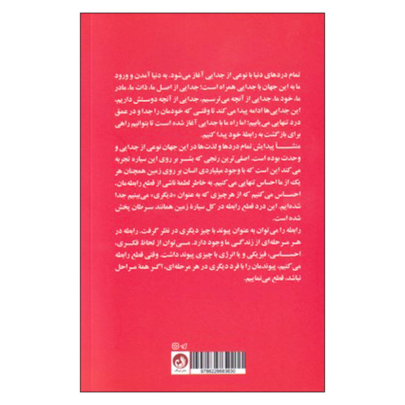 کتاب فرایند رابطه اثر تیل سوان نشر ترنگ کتاب فرایند رابطه اثر تیل سوان نشر ترنگ
