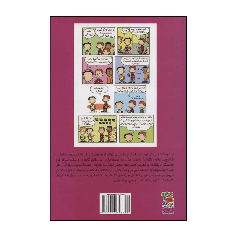 کتاب بیگ نیت 7 - مردم دیوانه شدن! اثر لینکلن پی یرس انتشارات سایه گستر کتاب بیگ نیت 7 - مردم دیوانه شدن! اثر لینکلن پی یرس انتشارات سایه گستر