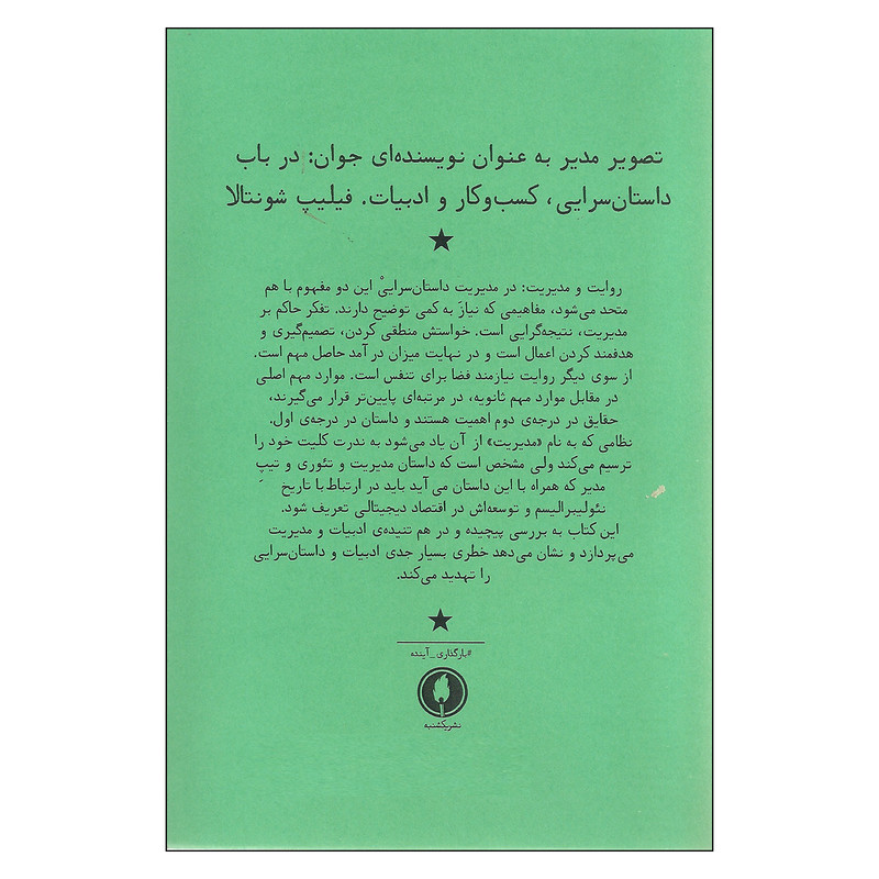 کتاب تصویر مدیر به عنوان نویسنده ای جوان اثر فلیپ شونتالا نشر یکشنبه کتاب تصویر مدیر به عنوان نویسنده ای جوان اثر فلیپ شونتالا نشر یکشنبه