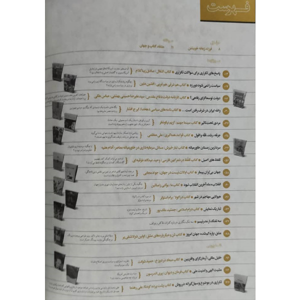 مجله کتاب امروز انتشارات علمی و فرهنگی نوروز 1400 شماره 1و 2